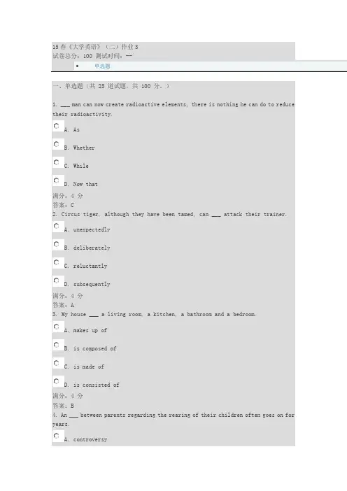 15春《大学英语》(二)作业3