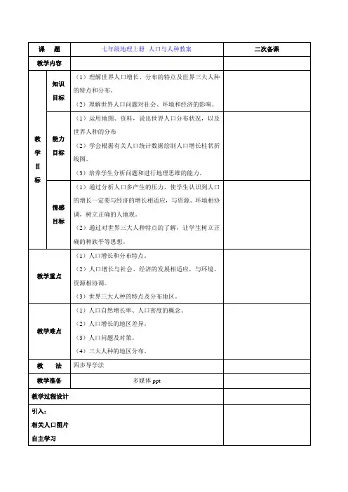 七年级地理上册--人口与人种教案