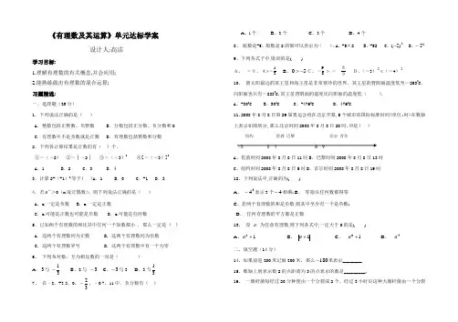 有理数及其运算单元达标学案