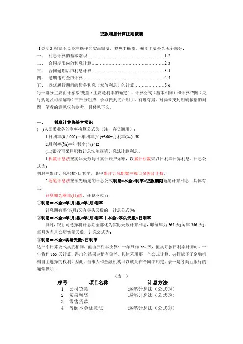 贷款利息计算方法
