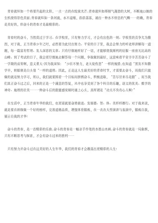 [高中作文]奋斗的青春_奋斗作文800字高中生