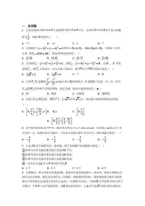 (常考题)北师大版高中数学必修二第二章《解析几何初步》测试题(含答案解析)(4)