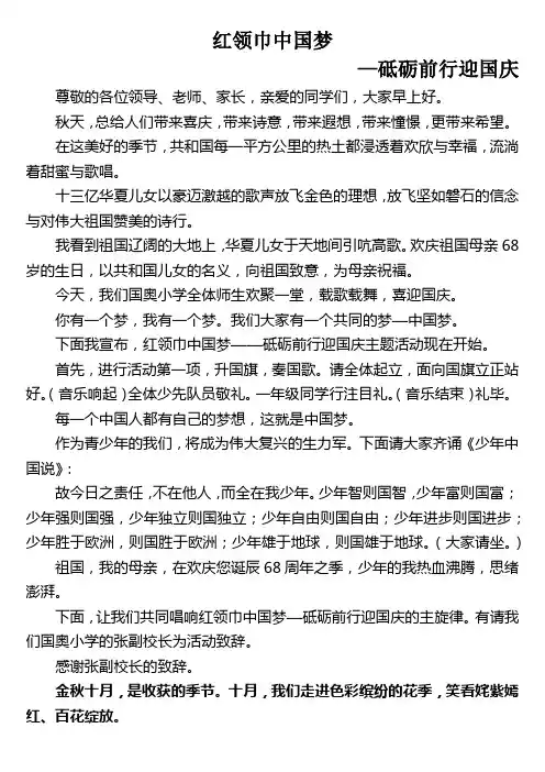 十一国庆活动主持稿