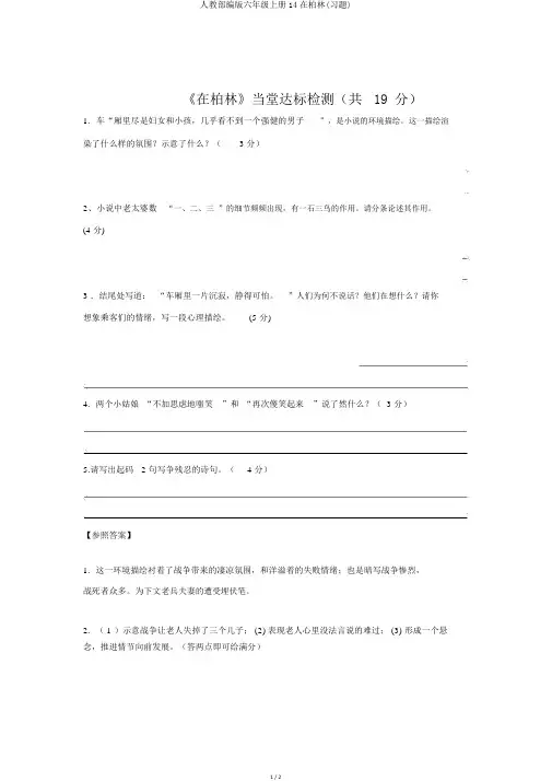 人教部编版六年级上册14在柏林(习题)