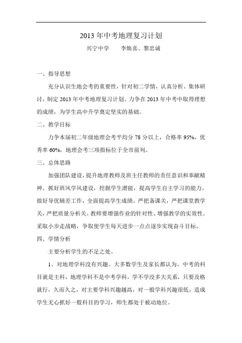 年中考地理复习计划