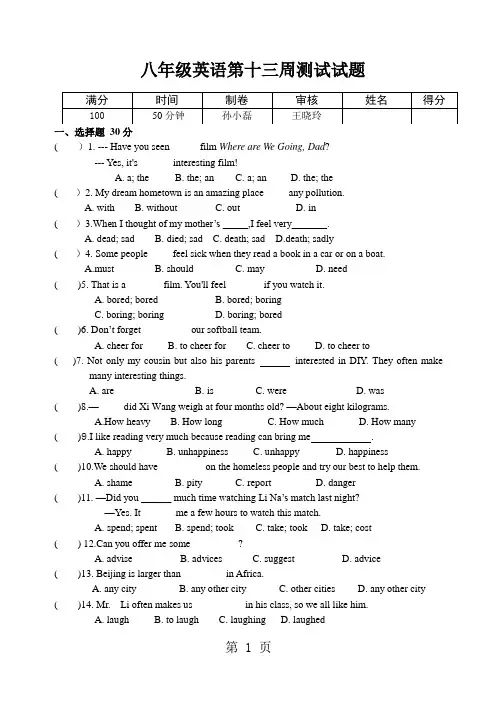 八年级英语(第十三周周练)测试试题.asd-教育文档