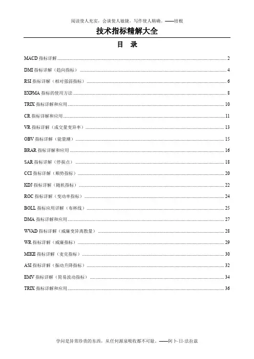 技术指标精解大全