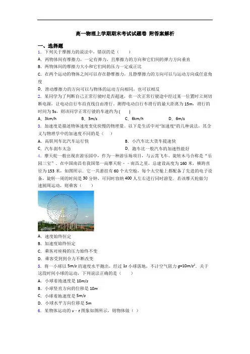 高一物理上学期期末考试试题卷 附答案解析