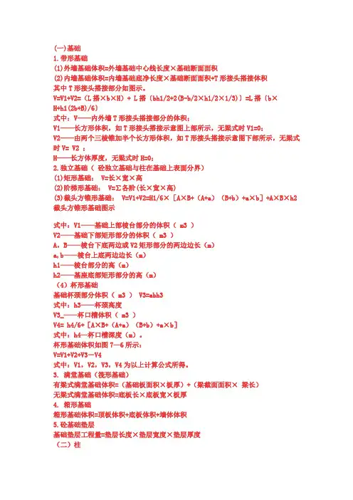 各种构件体积的计算公式