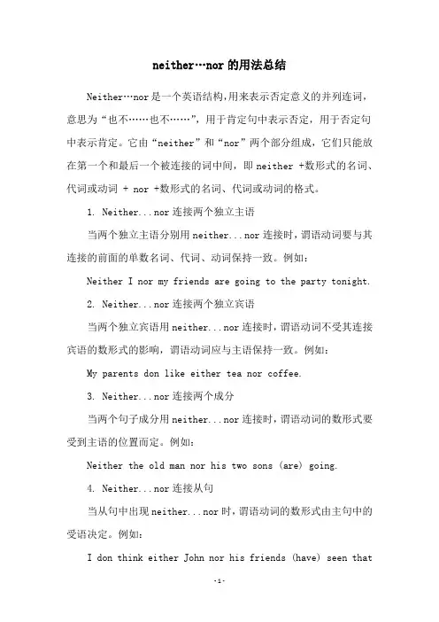 neither…nor的用法总结