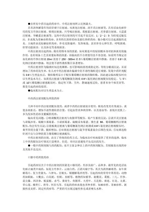 中药不良反应的皮肤表现-习卫英