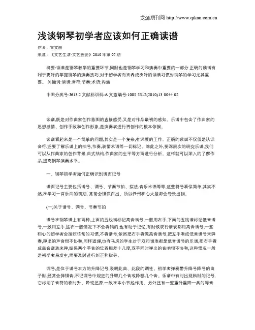 浅谈钢琴初学者应该如何正确读谱