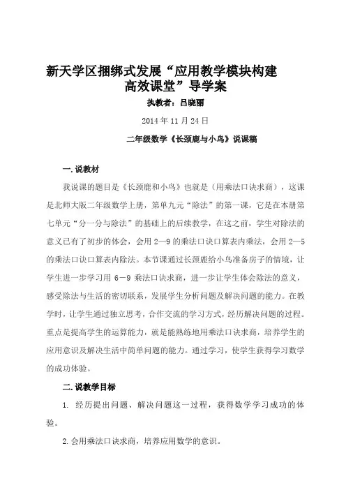 二年级数学长颈鹿与小鸟教案及说课稿 2