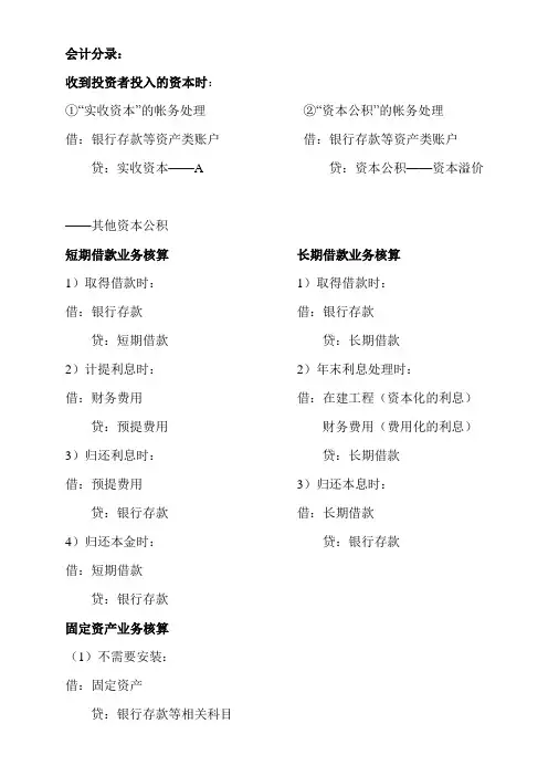 会计基础之会计分录+会计公式及常识