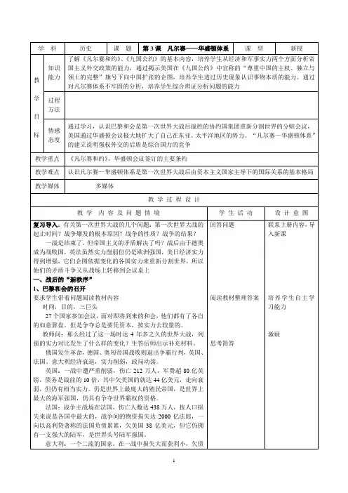 第3课  凡尔赛——华盛顿体系