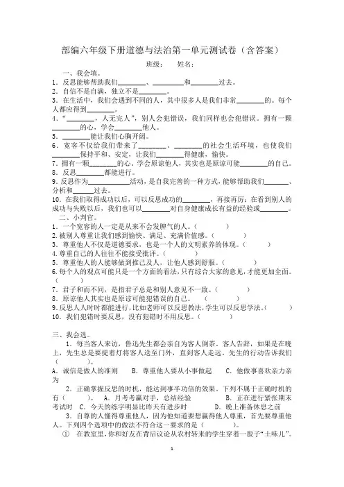 部编六年级下册道德与法治第一单元测试卷(含答案)