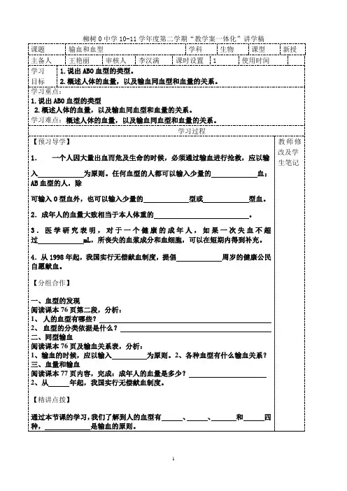 输血和血型