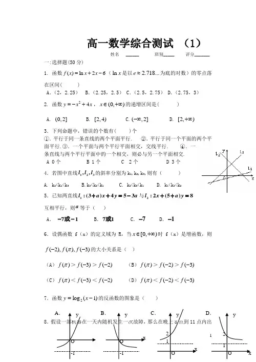 高一数学必修1-4综合测试题