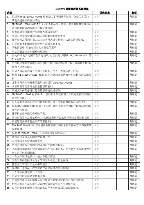 QMS-iso9001质量管理体系试题题集