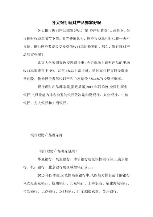 各大银行理财产品哪家好呢