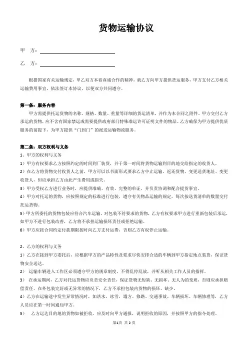 物流运输合同-样本