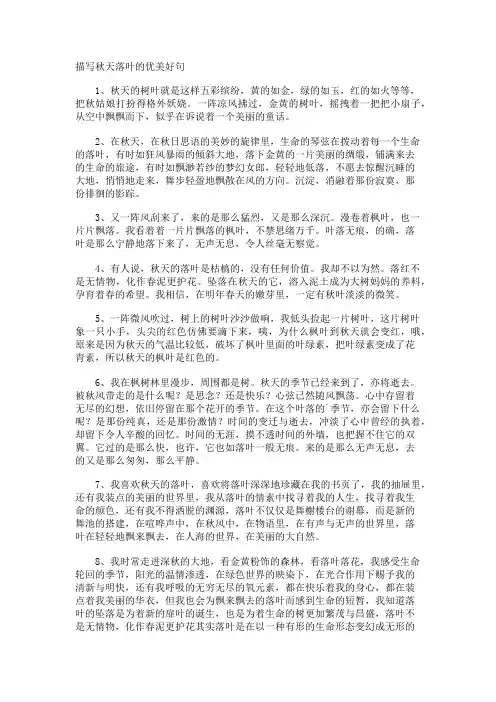 描写秋天落叶的优美好句