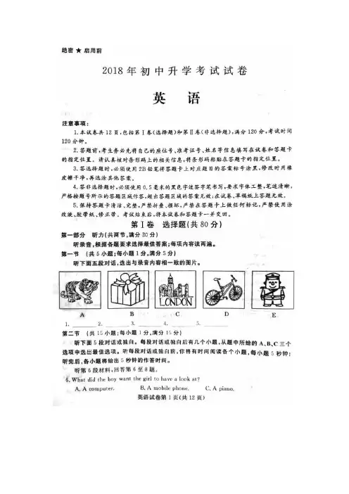 内蒙古包头市2020年中考英语试题(图片版,含答案)