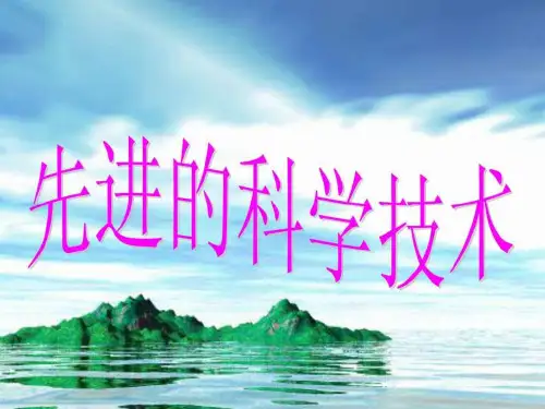 七年级上册历史 第17课 先进的科学技术PPT课件