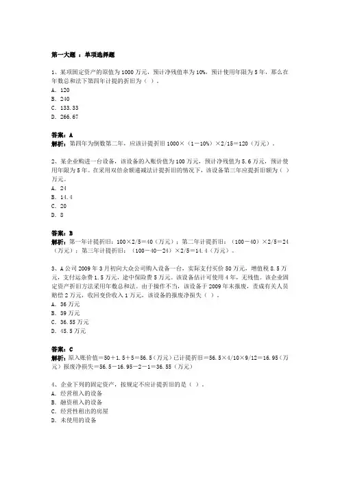 中级财务会计作业2(含答案)