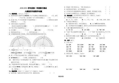 【人教版】数学四年级上册《期中考试试卷》(附答案解析)