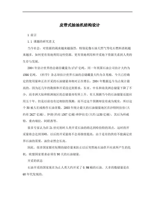 皮带式抽油机结构设计
