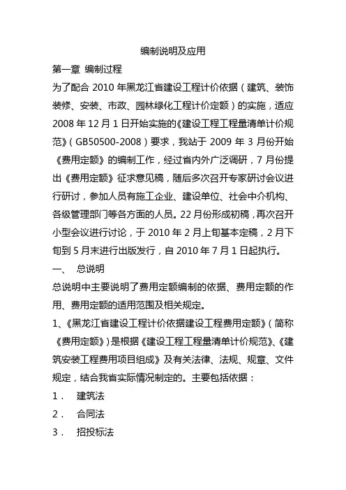 黑龙江省建设工程费用定额(2010年)
