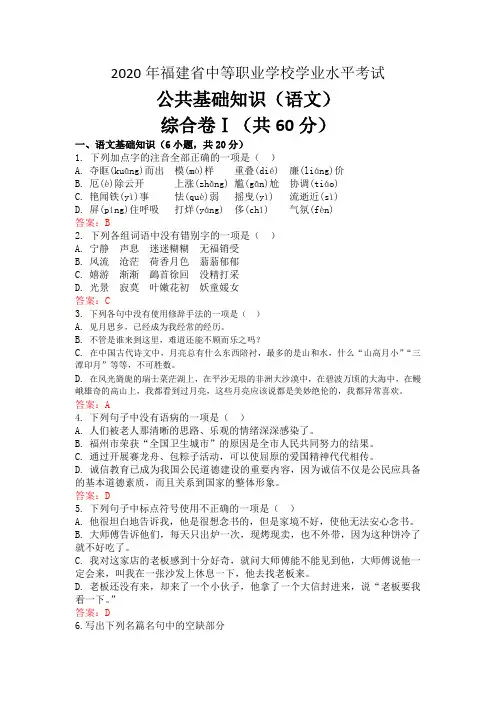 2020年福建省中等职业学校学业水平考试及答案