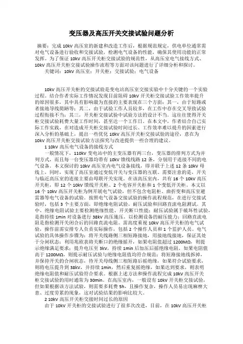 变压器及高压开关交接试验问题分析