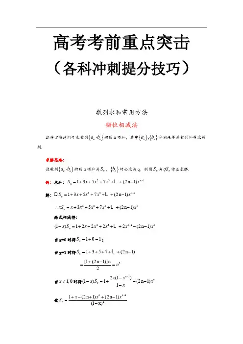 高考考前复习重点冲刺提分答题技巧