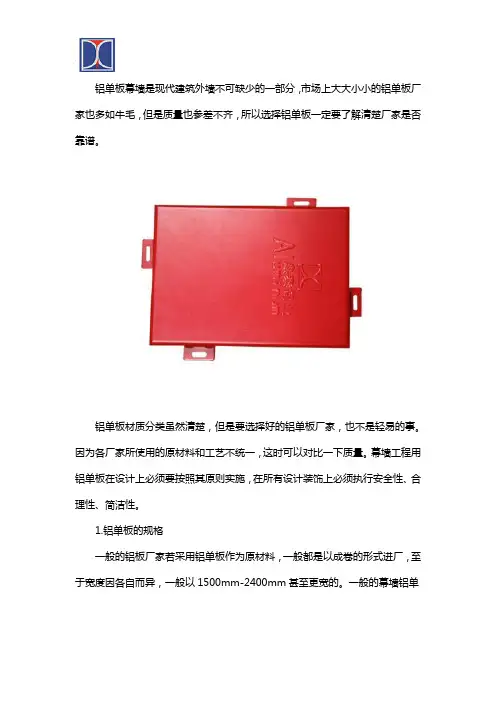 铝单板企业推荐