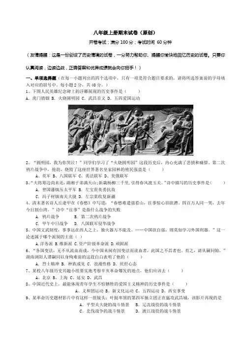 人教版中国历史八年级上册期末考试卷