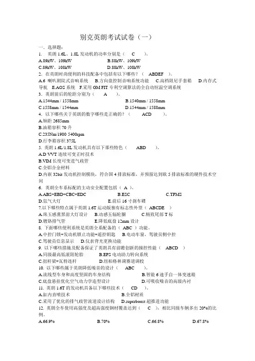 别克英朗考试试卷(一)