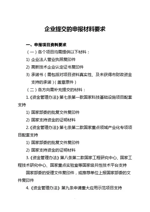 企业提交的申报材料要求