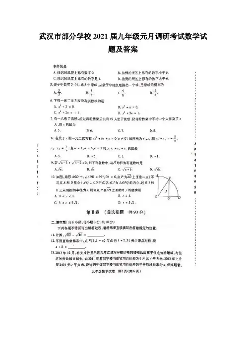 武汉市部分学校2021届九年级元月调研考试数学试题及答案