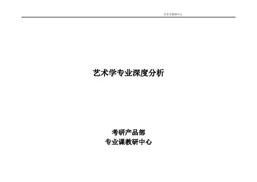 考研专业深度分析【分专业(27个)】艺术学
