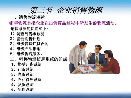 物流管理基础4-2