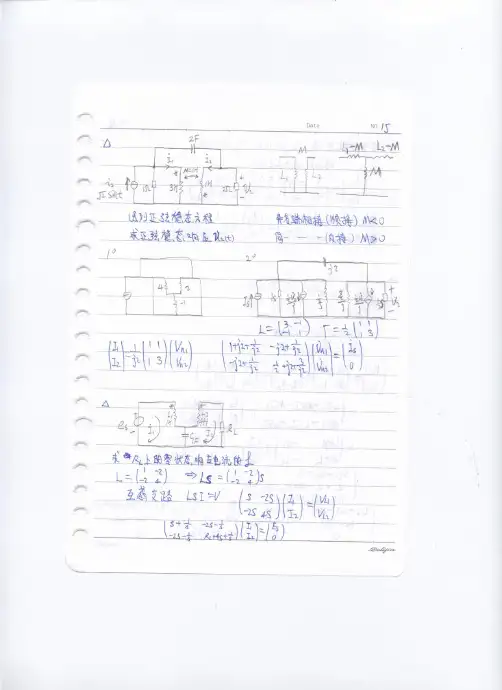 上海交通大学2004年研究生入学考试电路手抄版辅导班笔记3