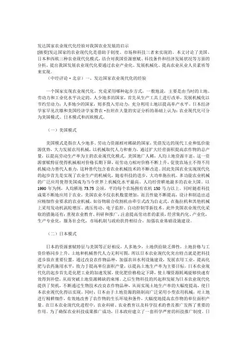 发达国家农业现代化经验对我国农业发展的启示