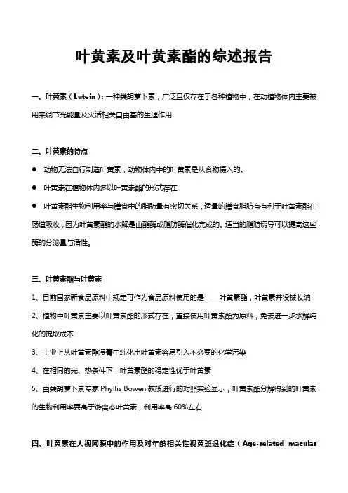 叶黄素与叶黄素酯