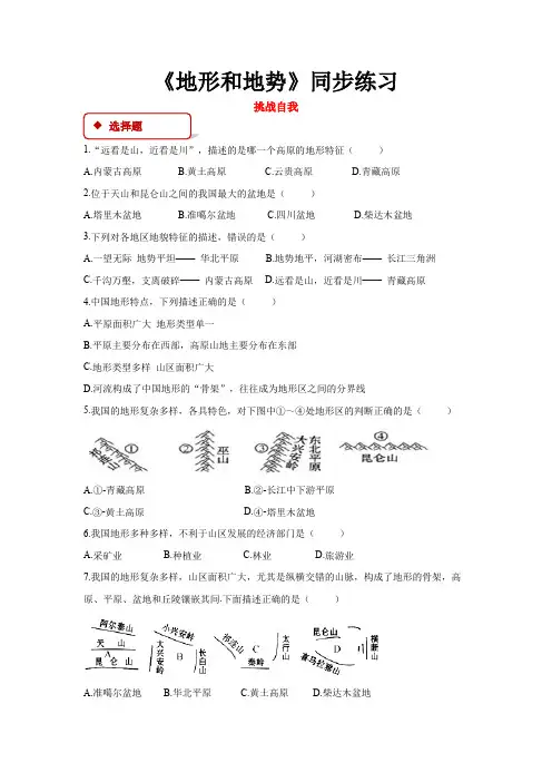 地形和地势——练习题