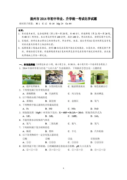 2014年江苏扬州中考化学试卷及答案