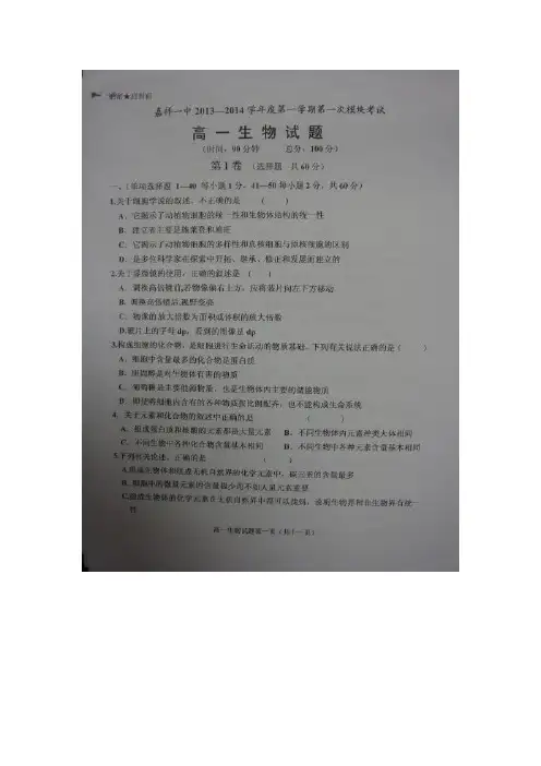 山东省济宁市嘉祥一中2013-2014学年高一上学期第一次模块考试(期中)语文试题(扫描版)(3)