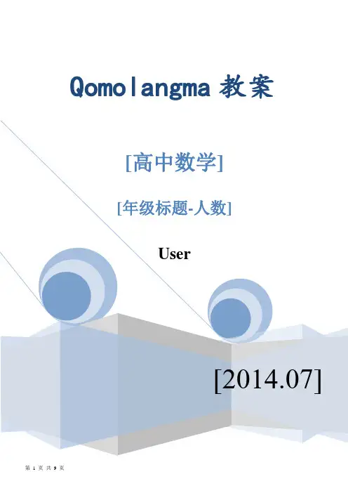 高中数学导数教案