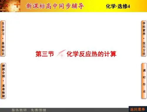 2015-2016学年高二化学人教版选修四课件1.3化学反应热的计算 .ppt